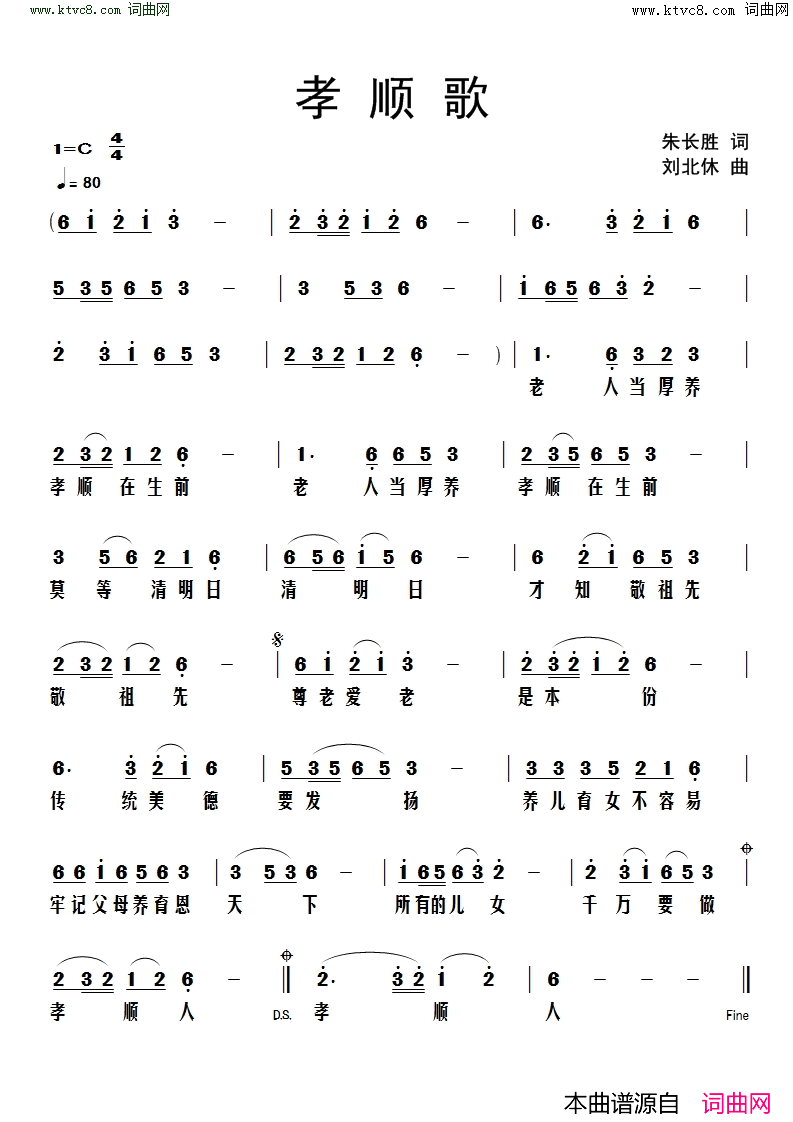 孝顺歌简谱-朱长胜曲谱