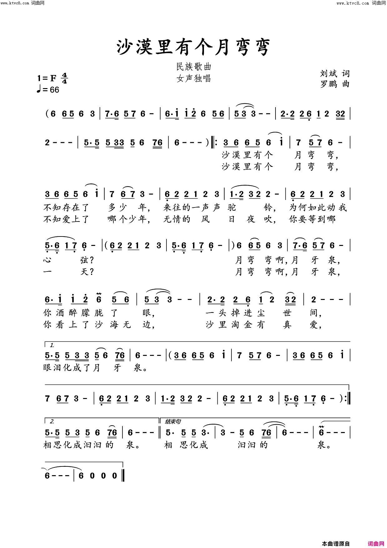 沙漠里有个月弯弯民族歌曲简谱