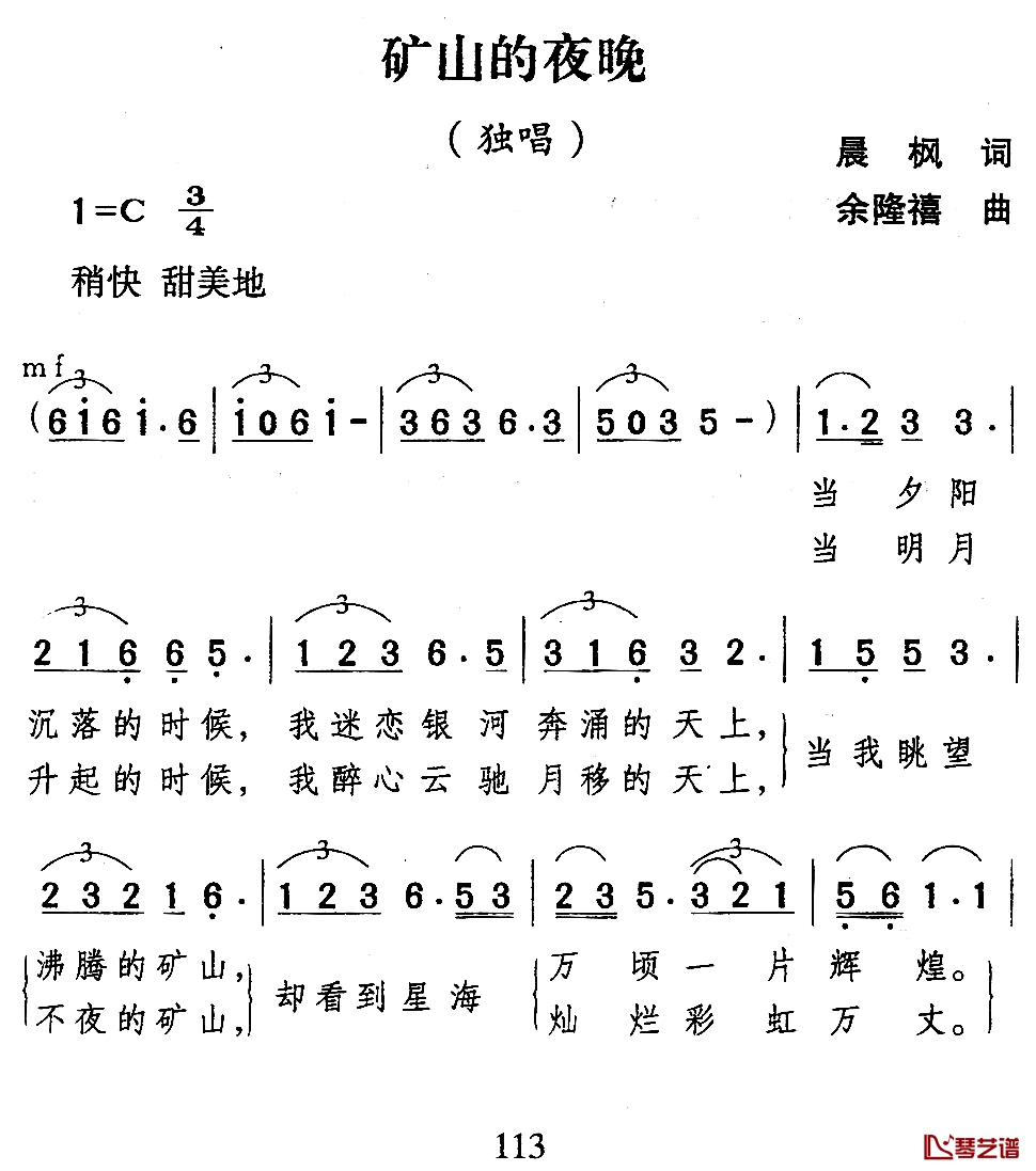 矿山的夜晚简谱-晨枫词/余隆禧曲