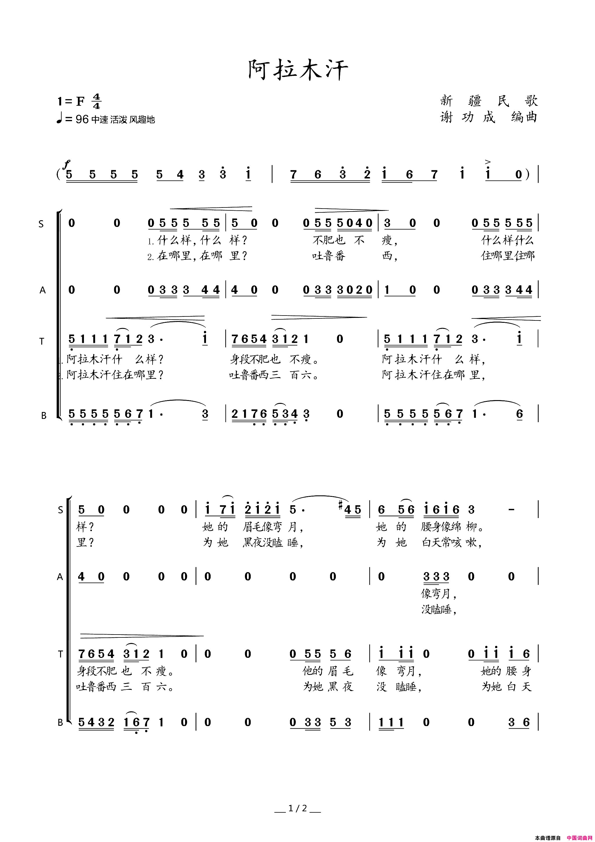 阿拉木汗混声合唱简谱-中央乐团合唱团演唱-新疆民歌/谢功成词曲