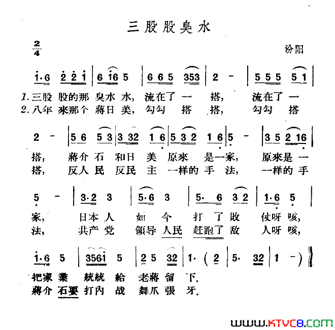 三股股臭水简谱