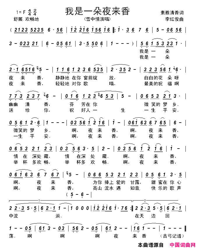 我是一朵夜来香简谱-雪中情演唱-素雅清香/李红俊词曲