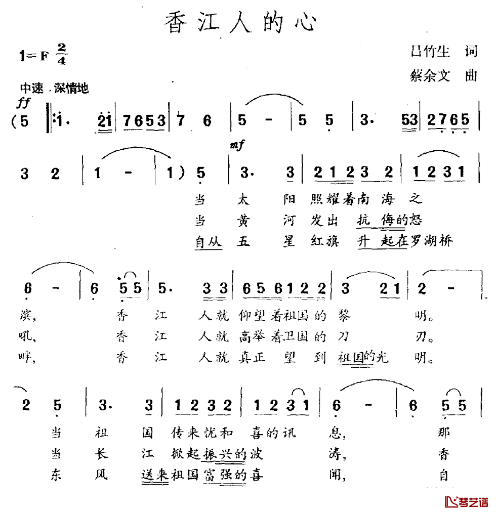 香江人的心简谱-吕竹生词/蔡余文曲