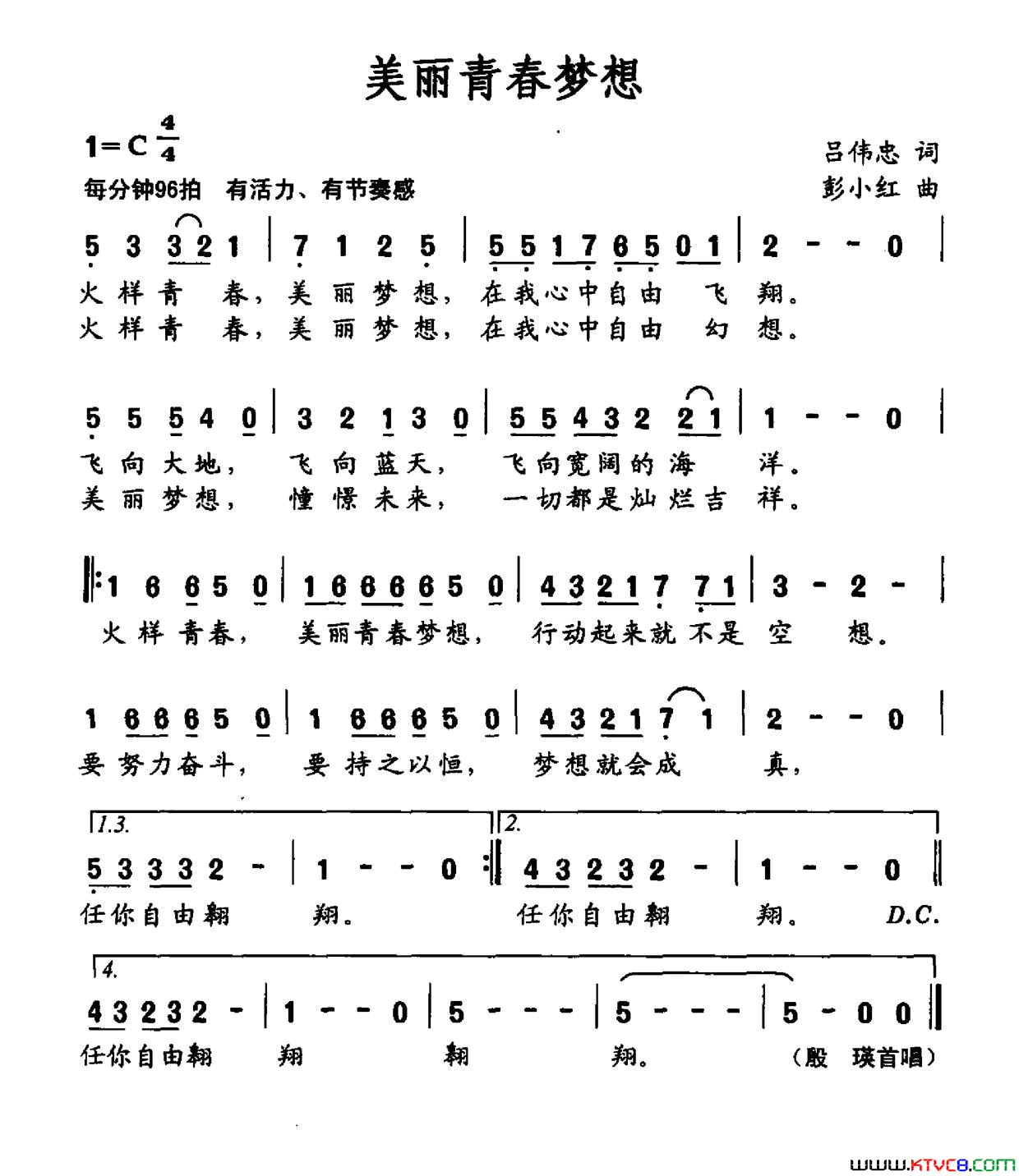 美丽青春梦想简谱-殷瑛演唱-吕伟忠/彭小红词曲