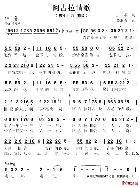 阿古拉情歌简谱(歌词)-雍中扎西演唱-秋叶起舞记谱