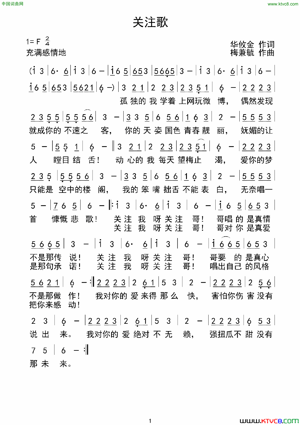 关注歌华攸金词梅兼毓曲关注歌华攸金词 梅兼毓曲简谱