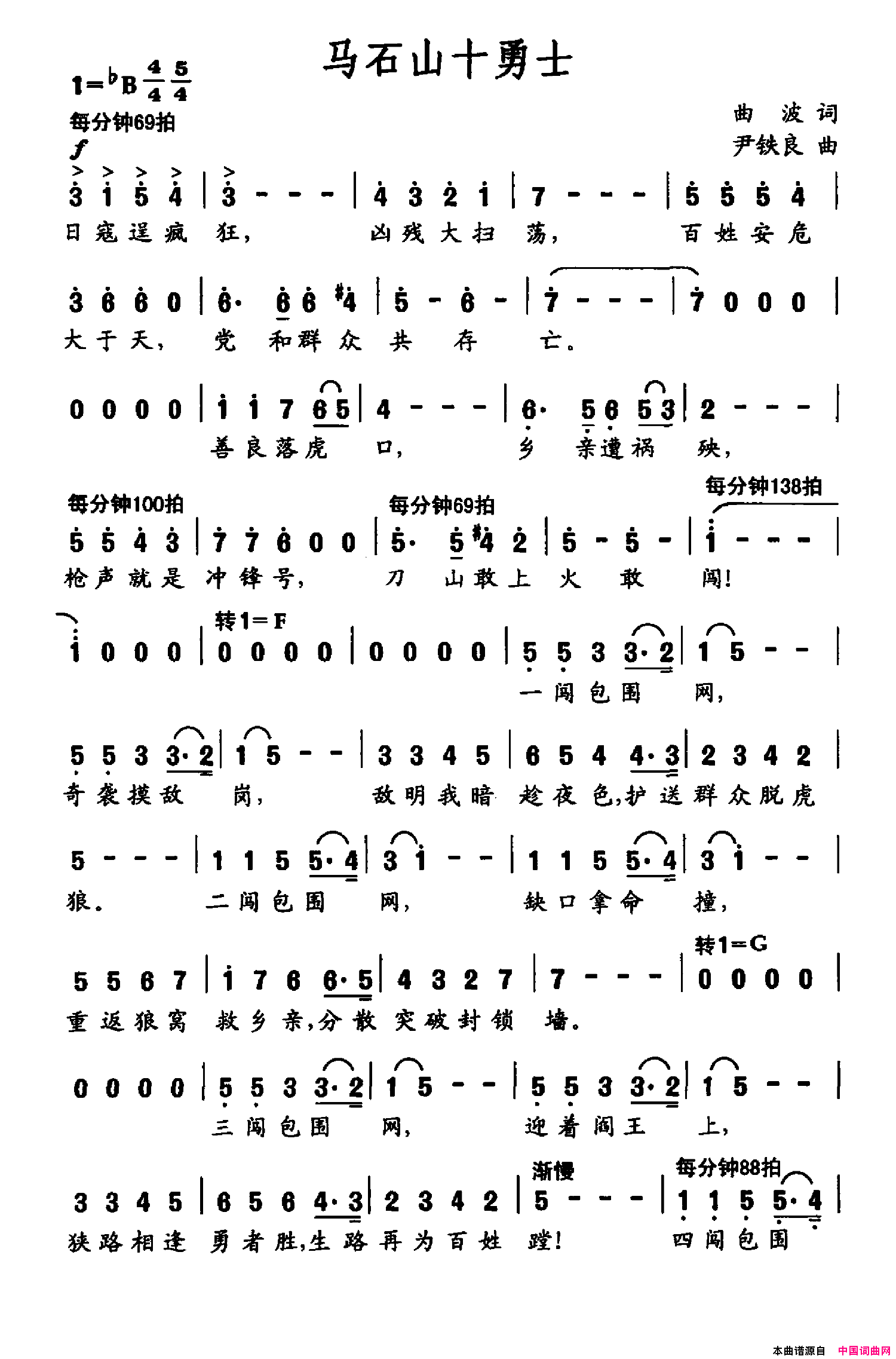 马石山十勇士曲波词尹铁良曲马石山十勇士曲波词 尹铁良曲简谱