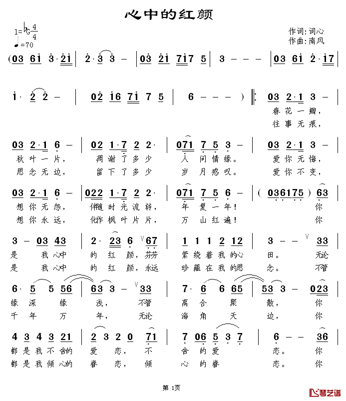 心中的红颜简谱-词心词/南风曲