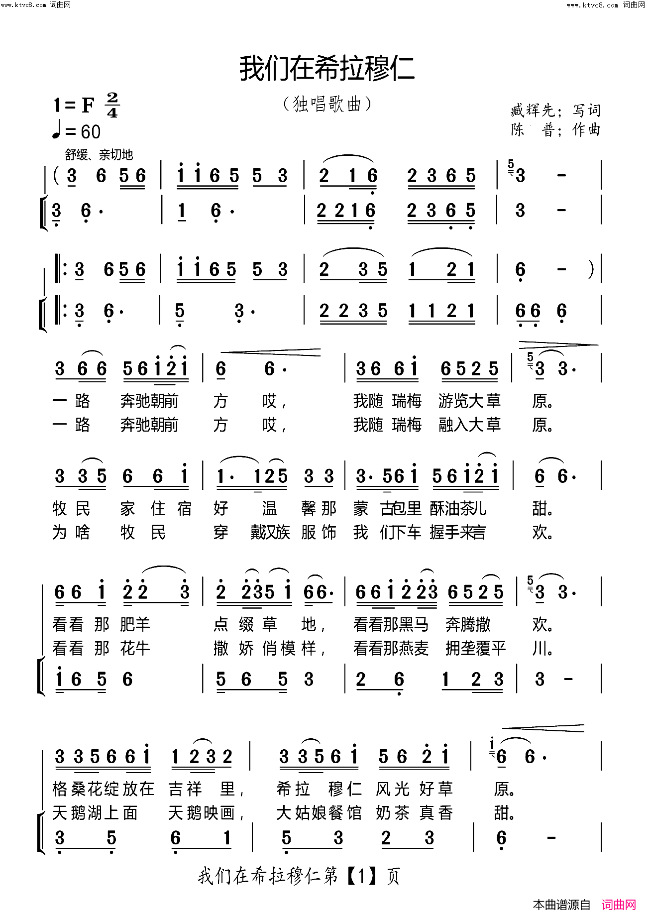 我们在希拉穆仁草原陈普旋律简谱-臧辉先演唱-臧辉先、臧奔流/陈普、枫林唱晚情词曲