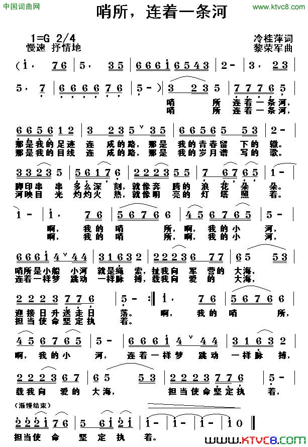 哨所，连着一条河简谱