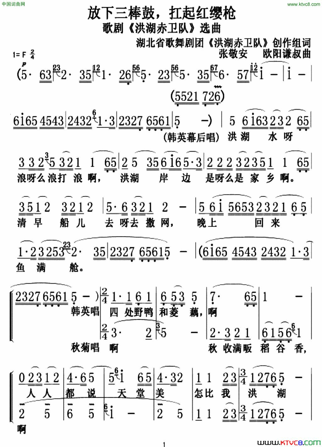 放下三棒鼓，扛起红缨枪歌剧《洪湖赤卫队》选曲简谱