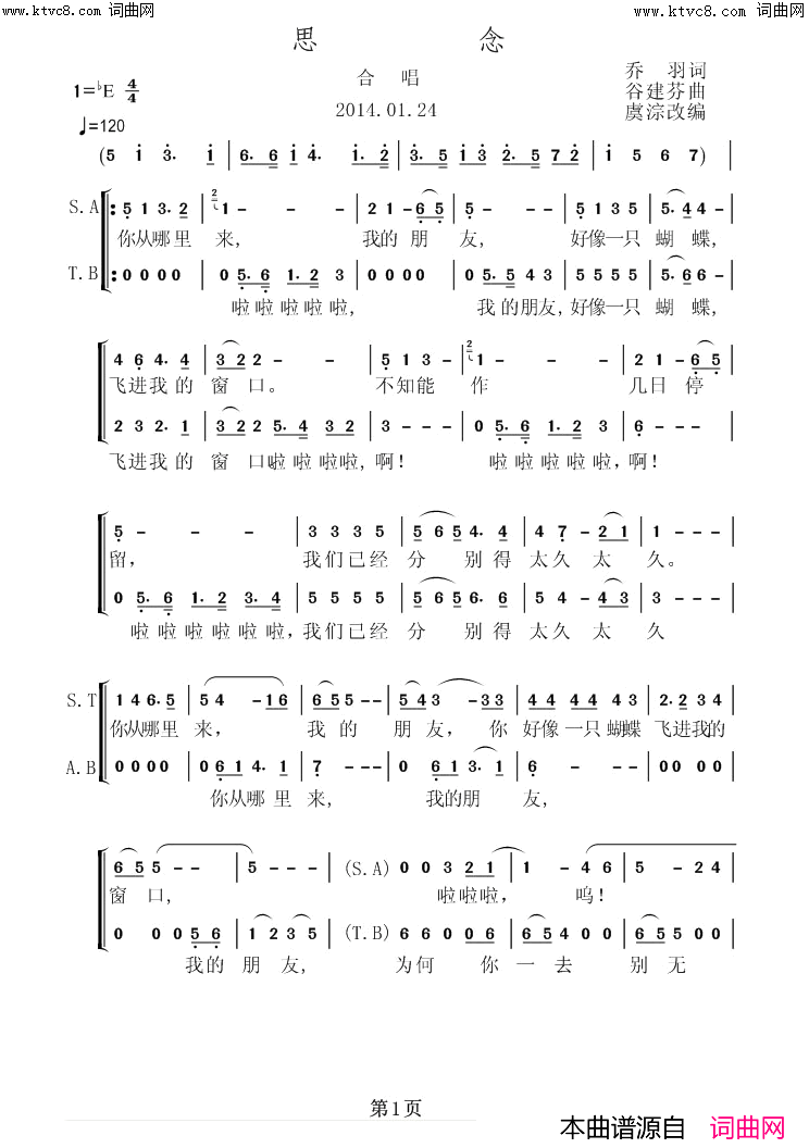 思念简谱-黄雅岚演唱-乔羽/谷建芬、虞淙编合唱词曲