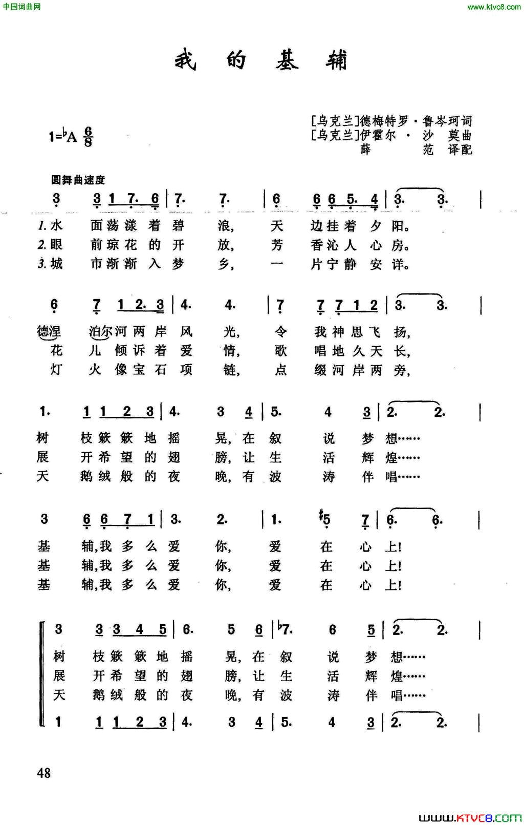 我的基辅简谱