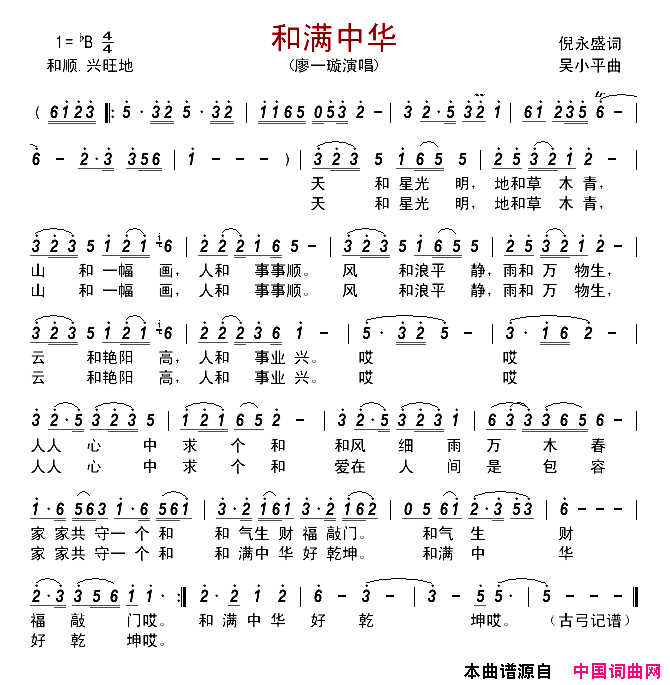 和满中华简谱-廖一璇演唱-倪永盛/吴小平词曲