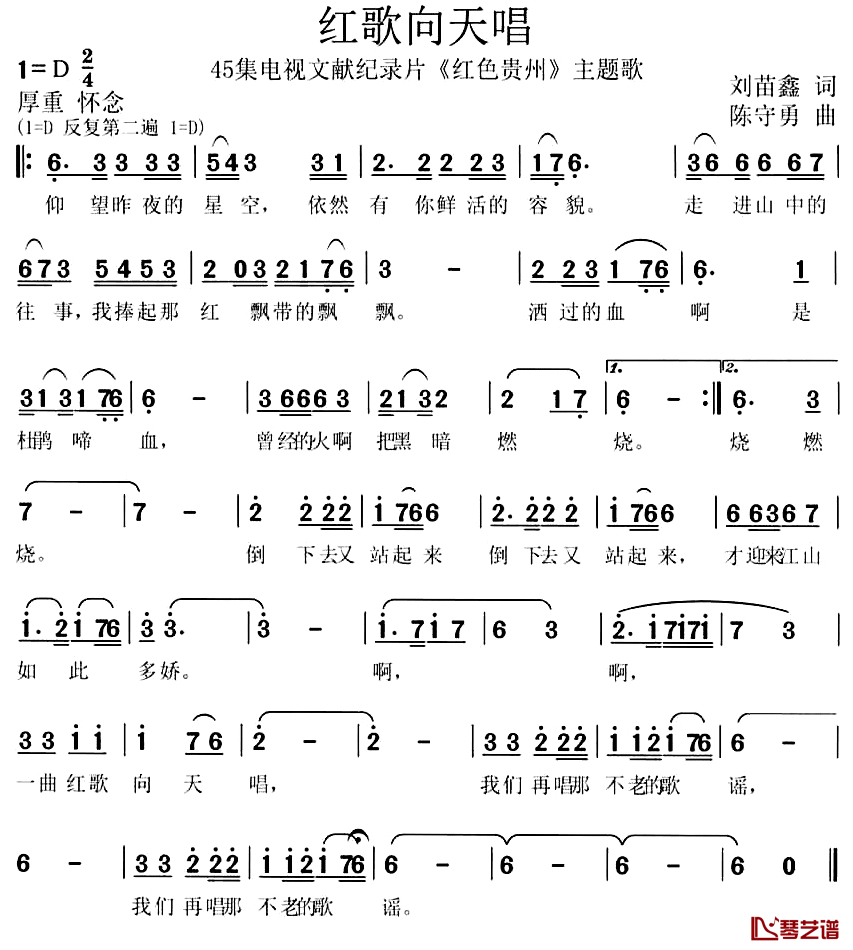 红歌向天唱简谱-刘苗鑫词/陈守勇曲