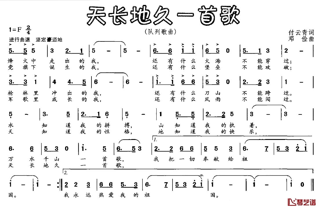 天长地久一首歌简谱-付云青词 邓俭曲