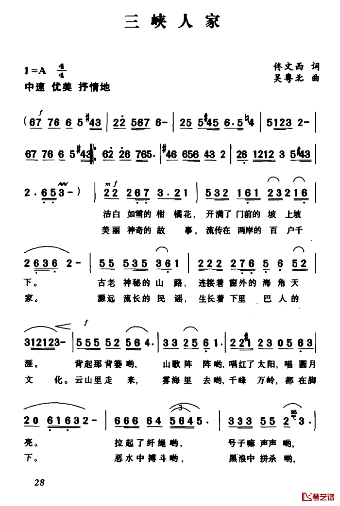 三峡人家简谱-佟文西词 吴粤北曲