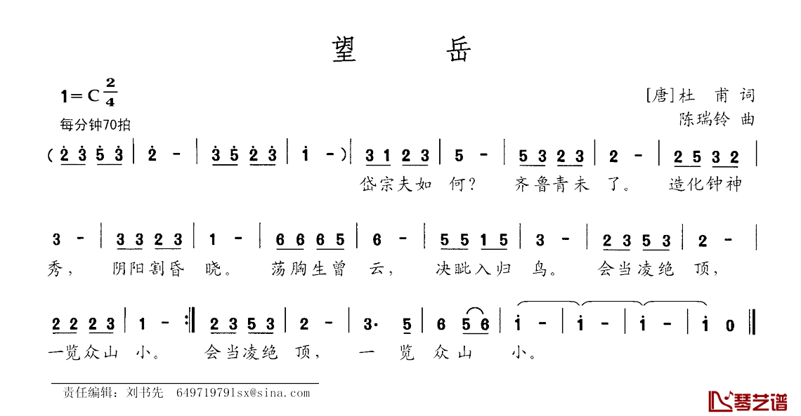 望岳简谱-[唐]杜甫词 陈瑞玲曲