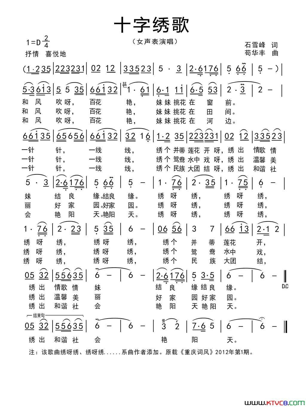 十字绣歌简谱