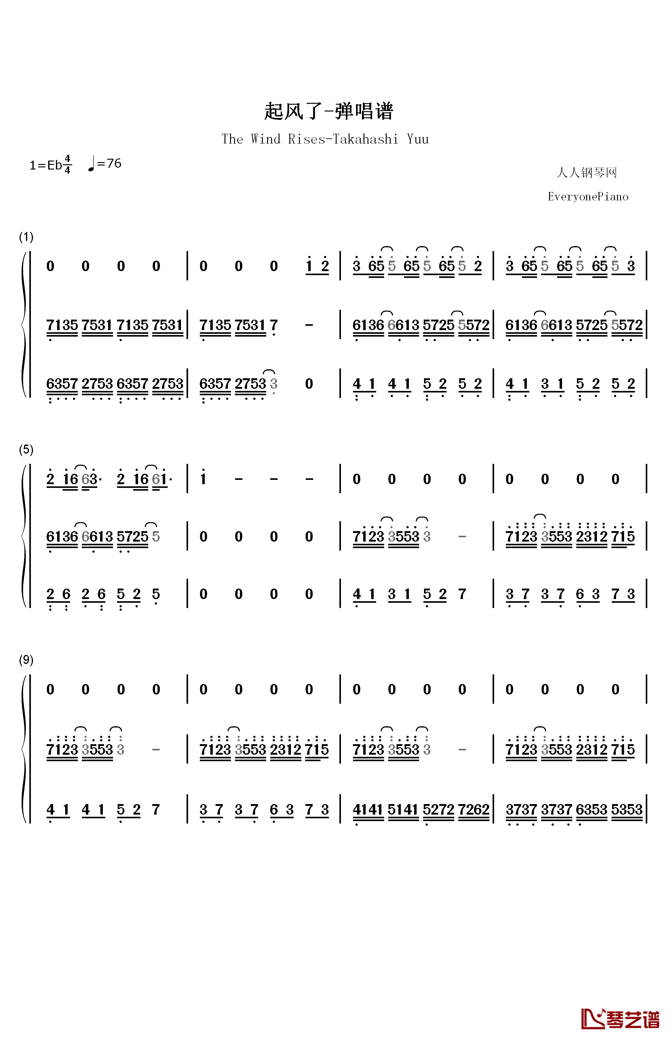 起风了钢琴简谱-数字双手-吴青峰