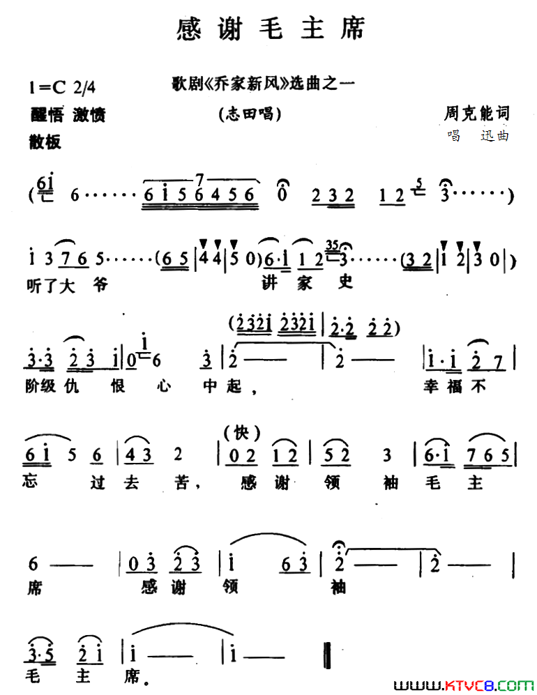 感谢毛主席歌剧《乔家新风》选曲简谱