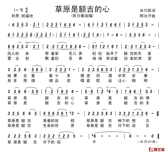 草原是额吉的心 简谱-冰川狐词/阿汝汗曲苏日娜-