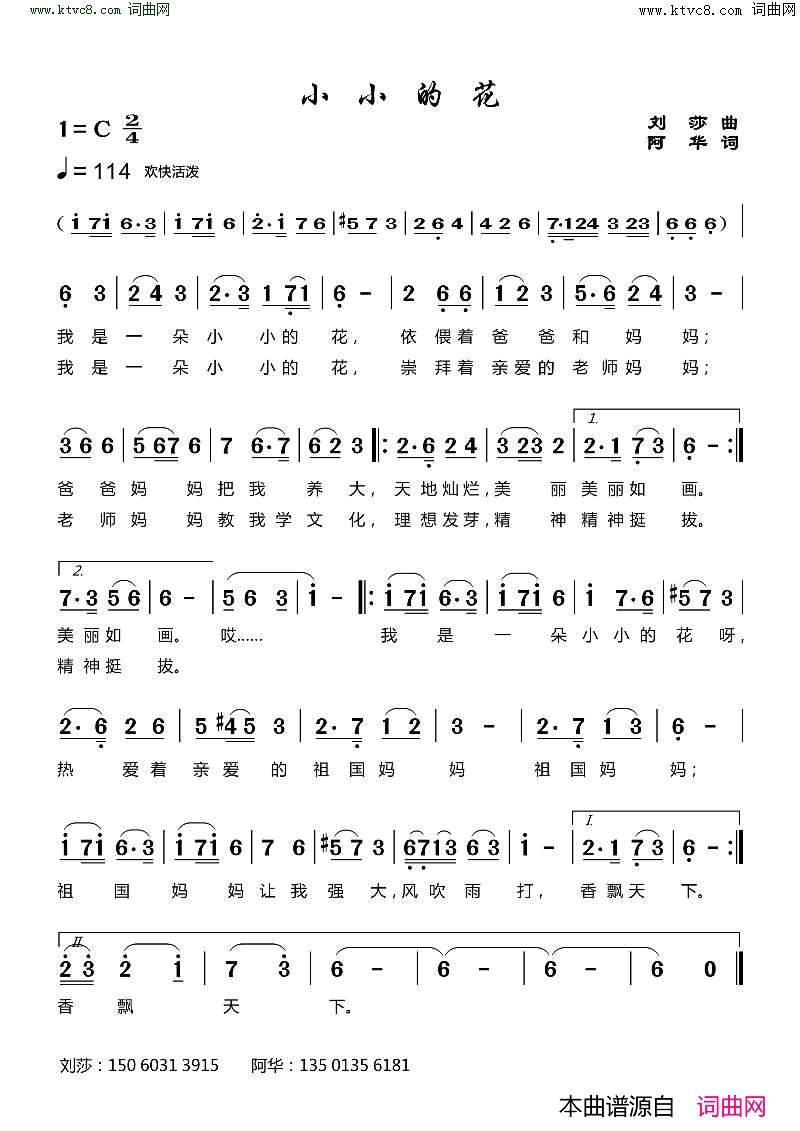 小小的花简谱-刘莎曲谱