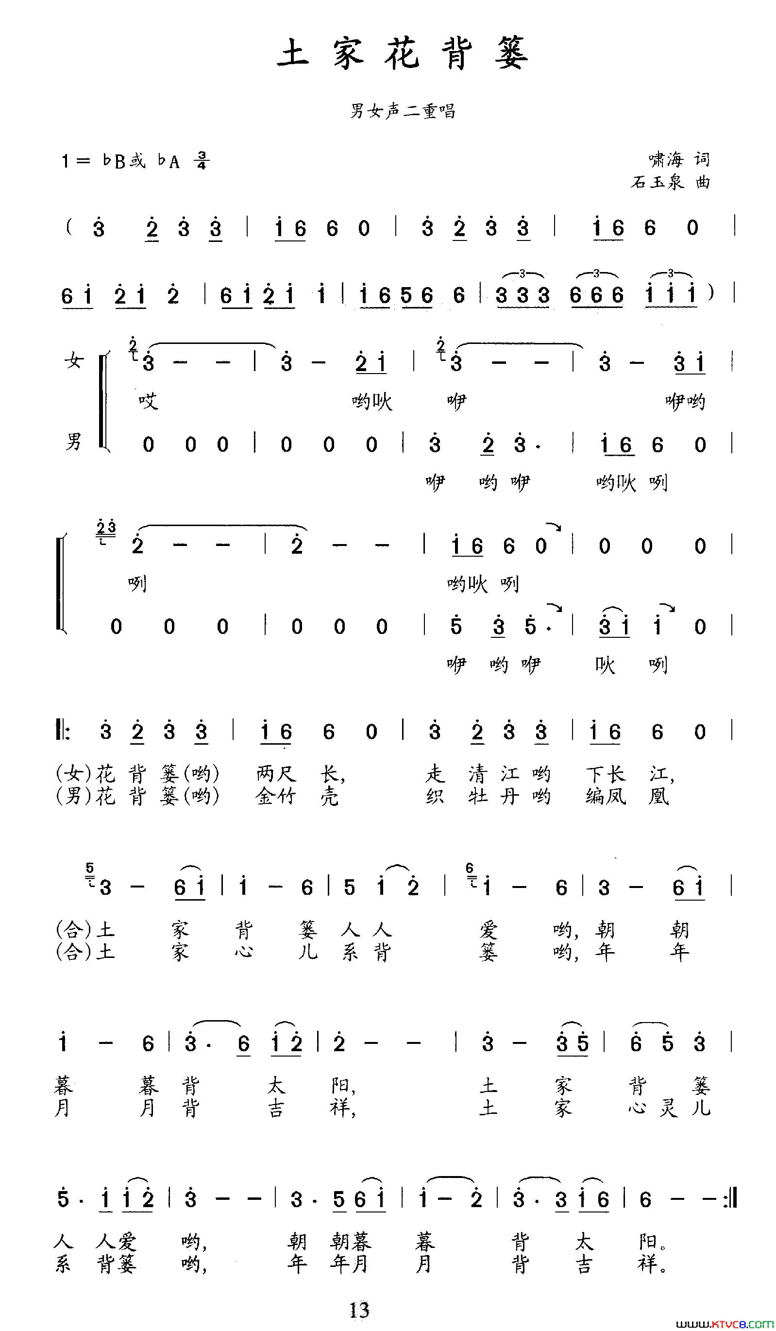 土家花背篓二重唱简谱