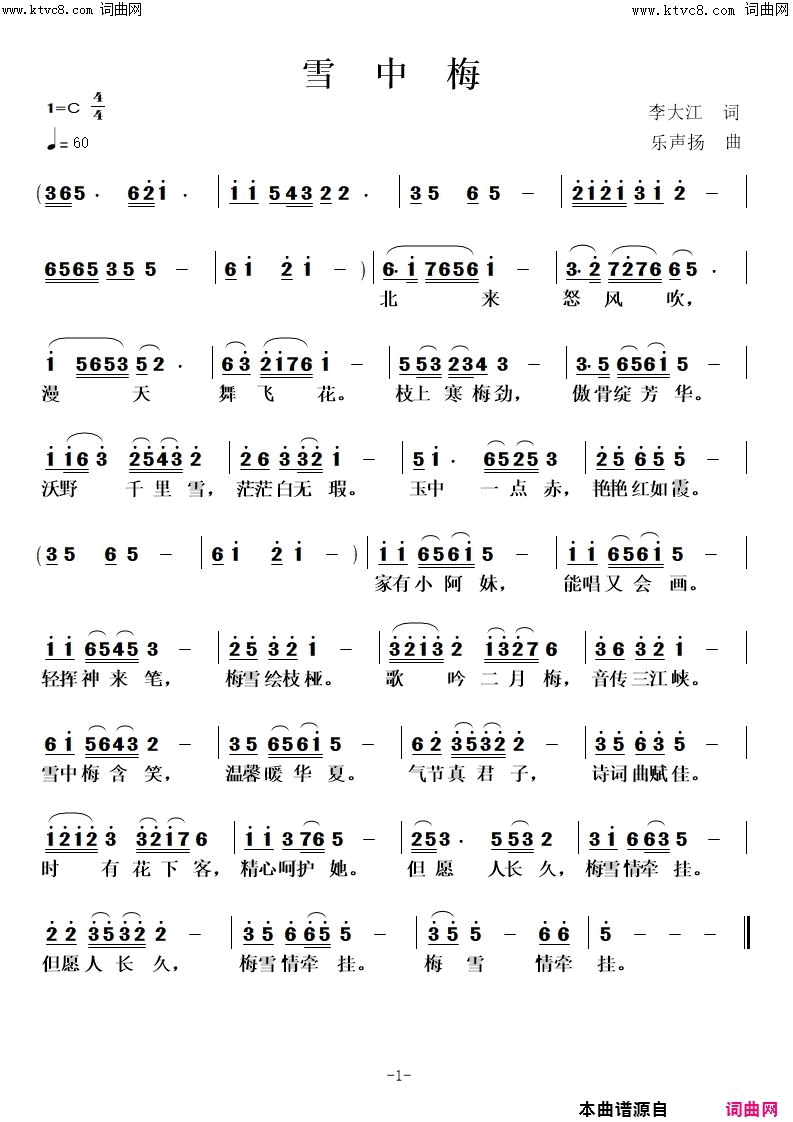 雪中梅简谱-乐声扬曲谱