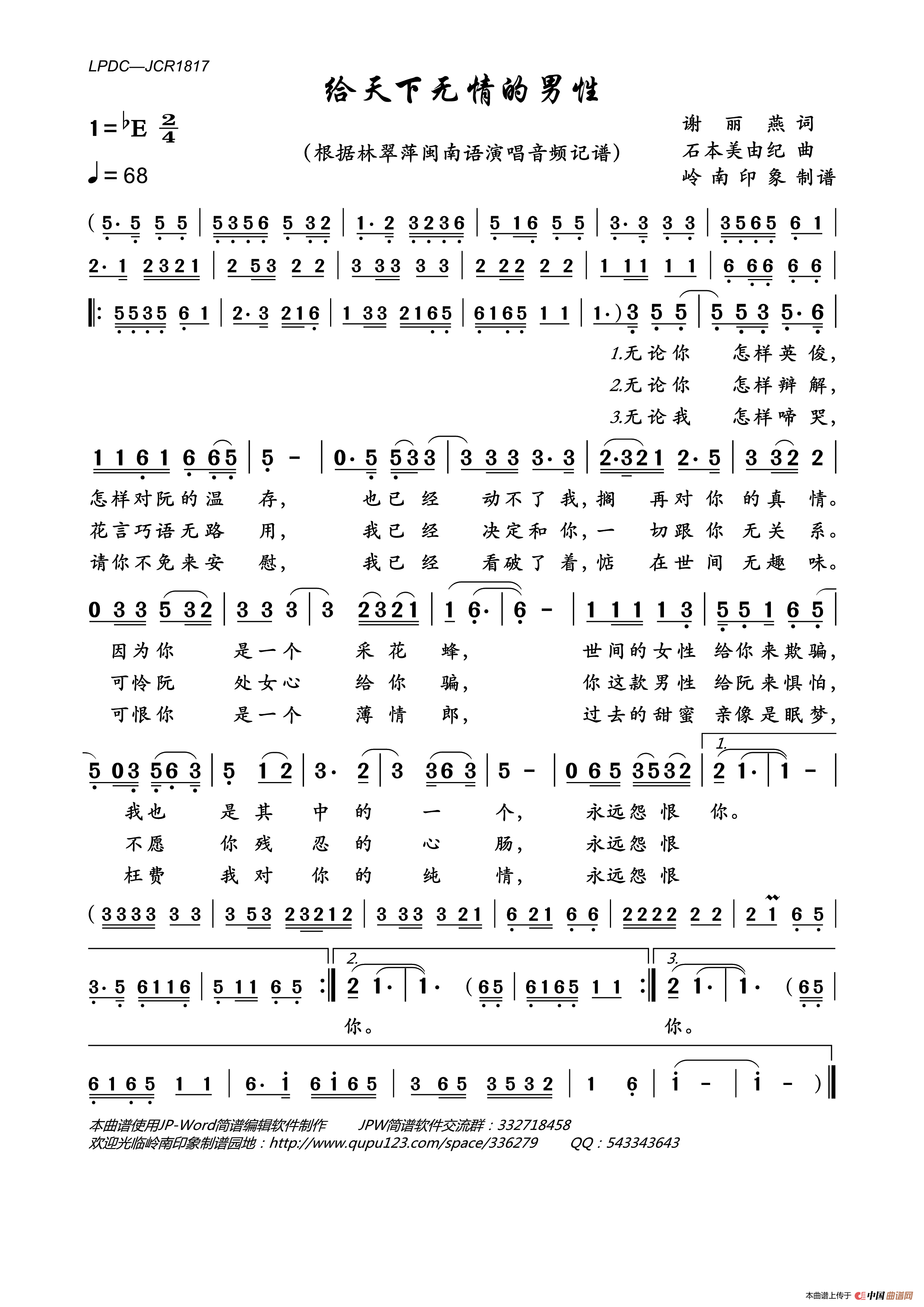 给天下无情的男性简谱-林翠萍演唱-岭南印象制作曲谱