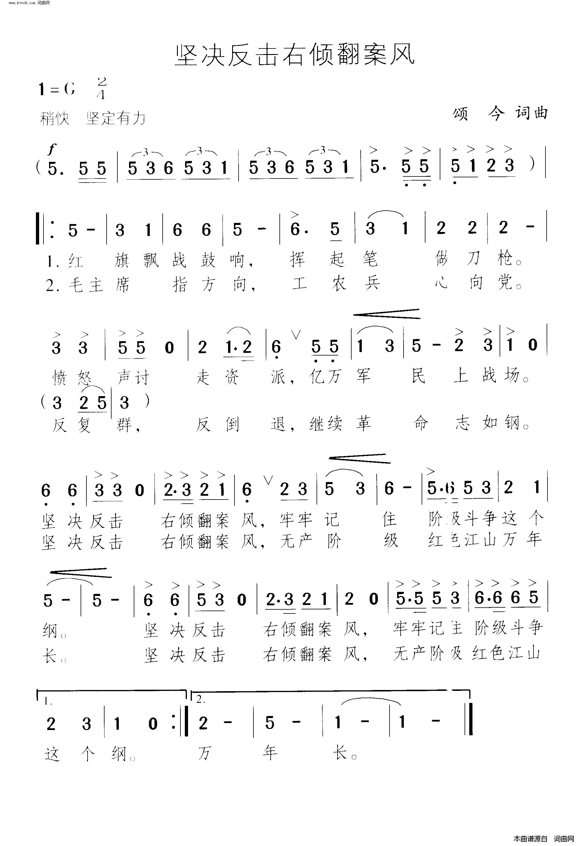 坚决反击右倾翻案风简谱