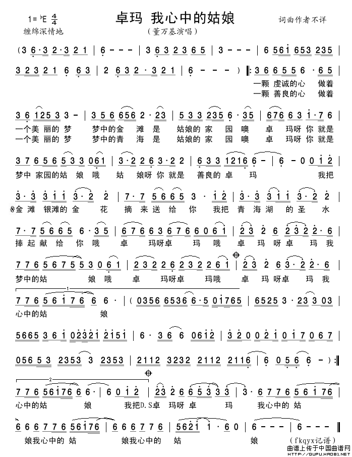 卓玛我心中的姑娘简谱-董万基演唱-古弓制作曲谱