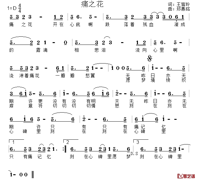 痛之花简谱-王雪玲词/郑惠铭曲郑惠铭-