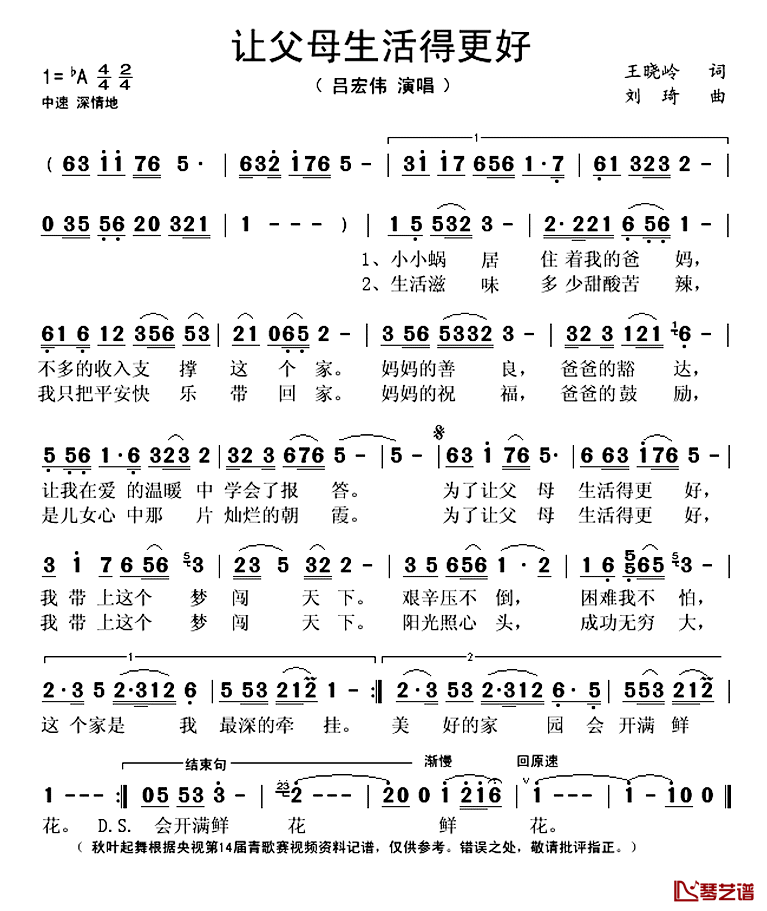 让父母生活得更好简谱(歌词)-吕宏伟演唱-秋叶起舞记谱