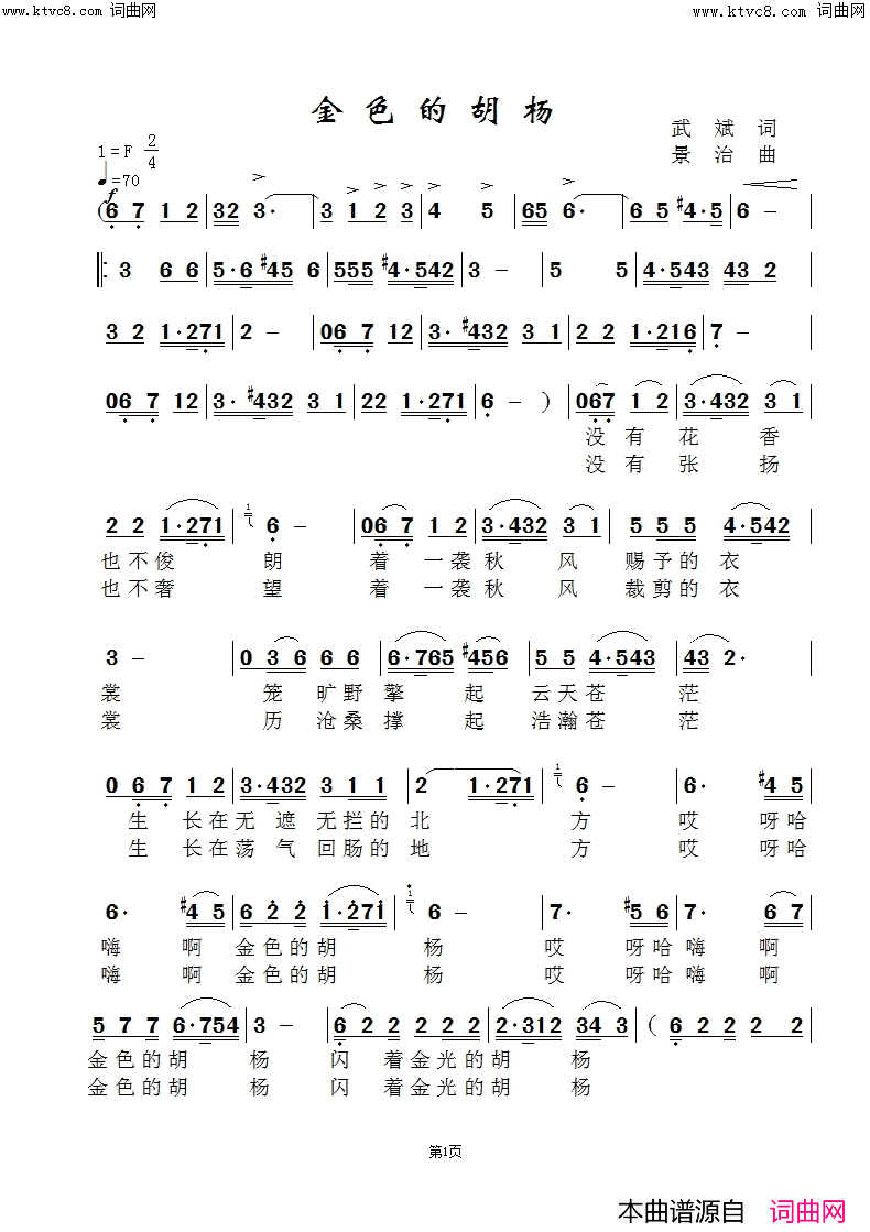 金色的胡杨(梦彤版)简谱-梦彤演唱-范景治曲谱