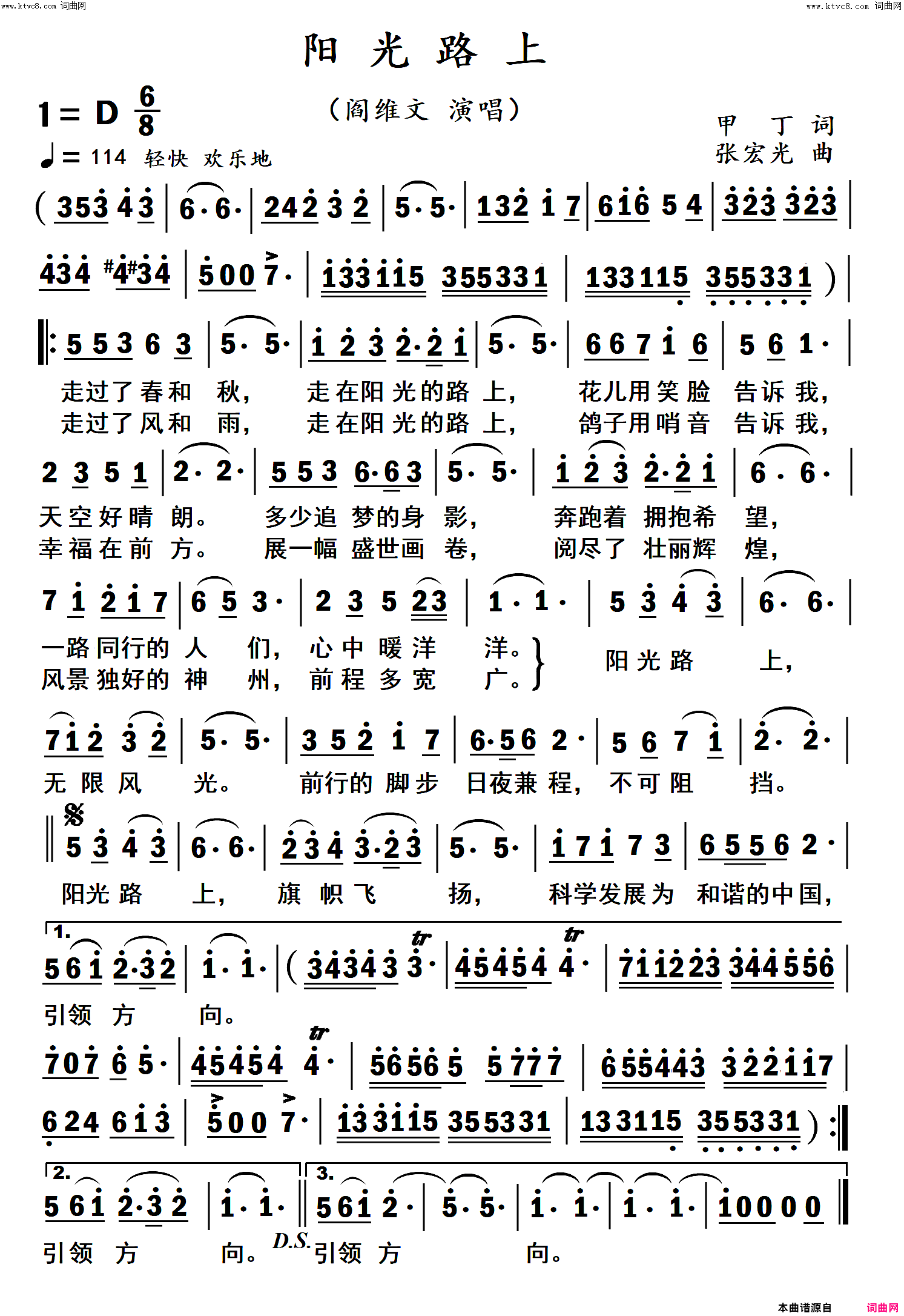 阳光路上阎维文演唱简谱-阎维文演唱-甲丁/张宏光词曲