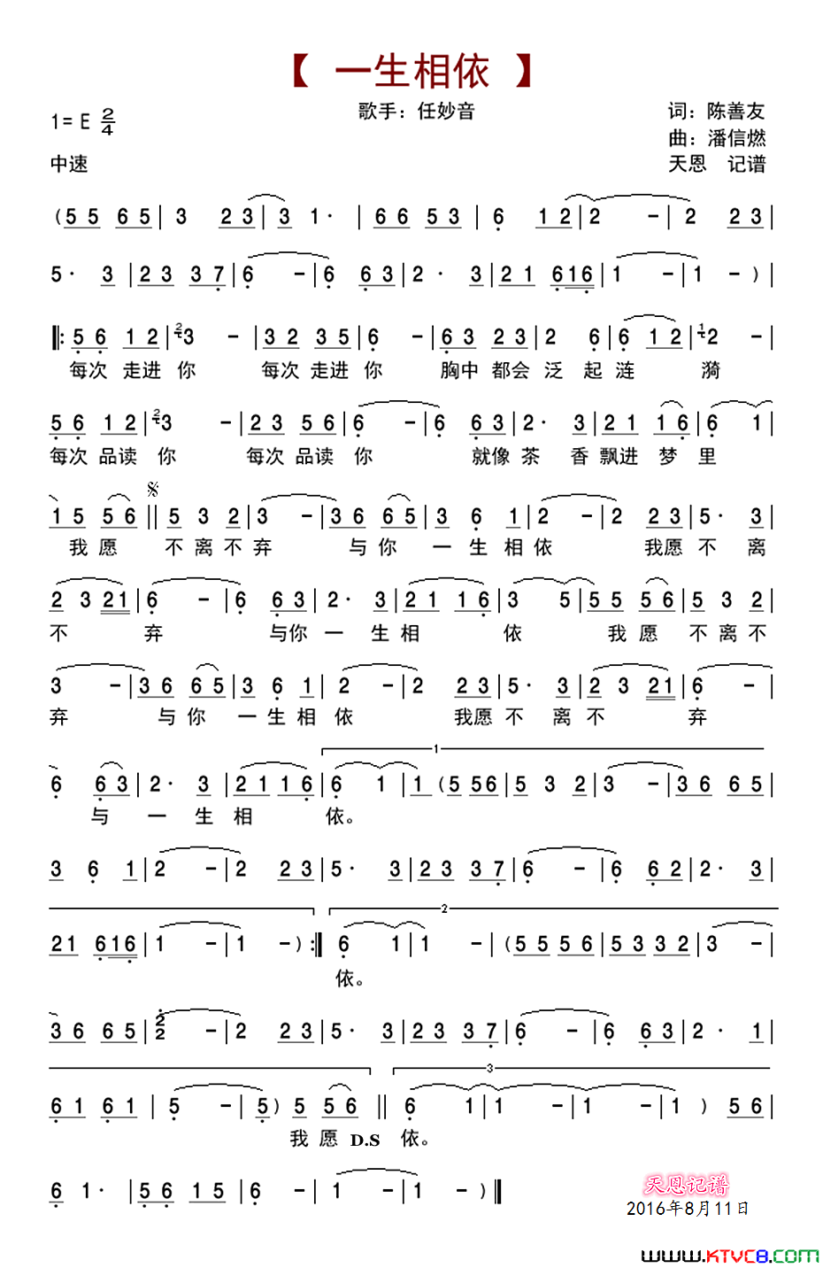 一生相依陈善友词潘信燃曲一生相依陈善友词 潘信燃曲简谱-任妙音演唱-陈善友/潘信燃词曲