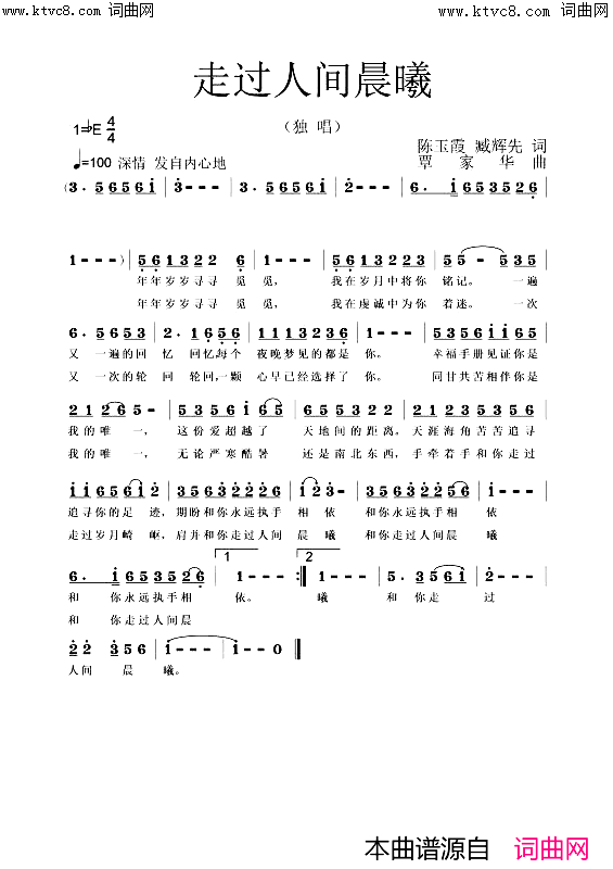 走过人间晨曦臧辉先唱简谱-臧辉先演唱-陈玉霞、臧辉先、臧奔流/覃家华词曲