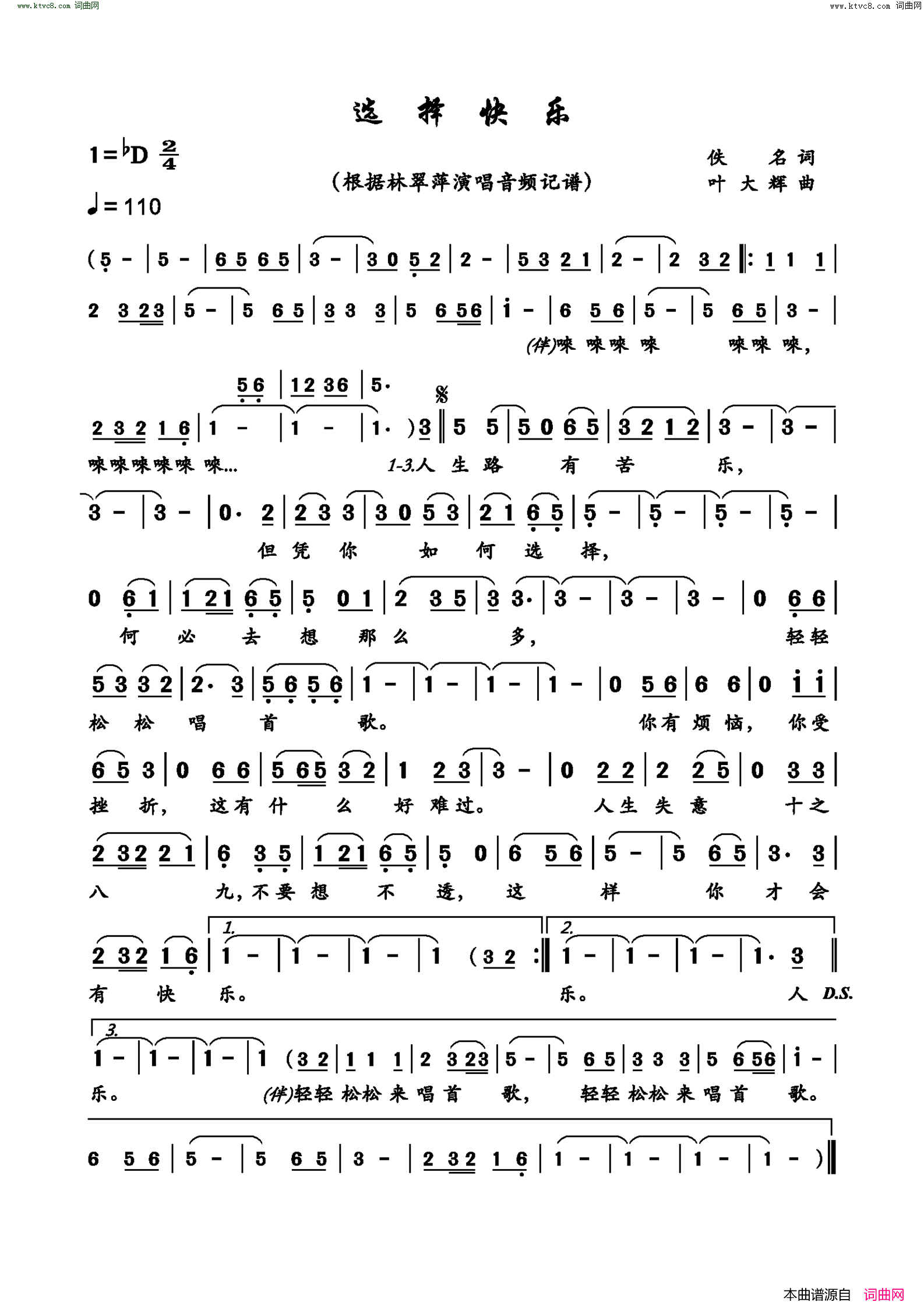 选择快乐简谱-林翠萍演唱-作曲：叶大辉词曲