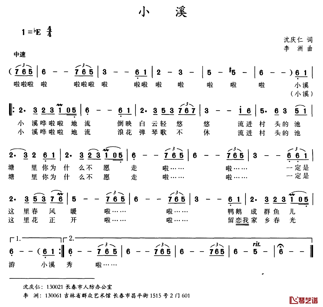 小溪简谱-沈庆仁词 李洲曲