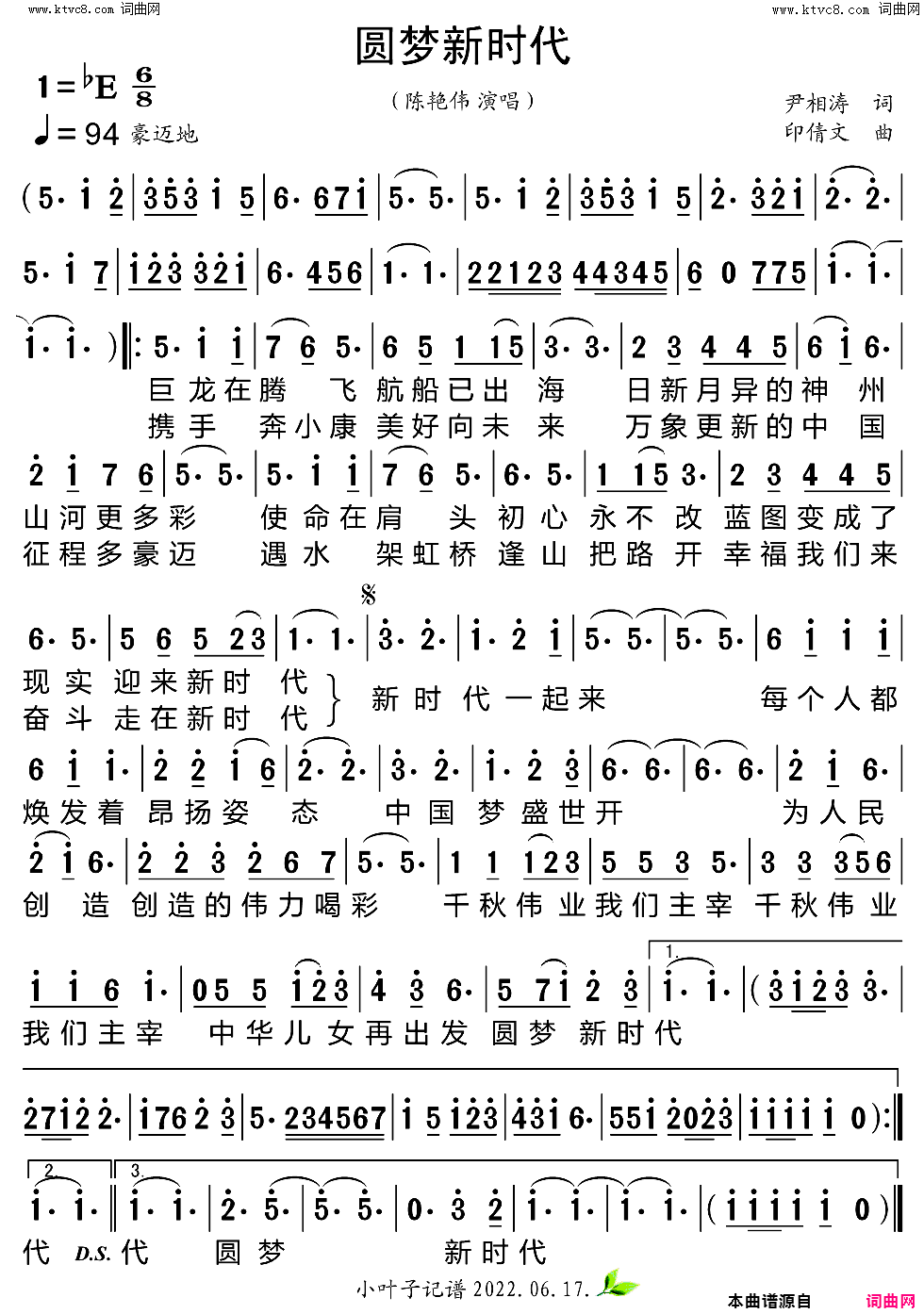 圆梦新时代简谱-陈艳伟演唱-尹相涛/印倩文词曲