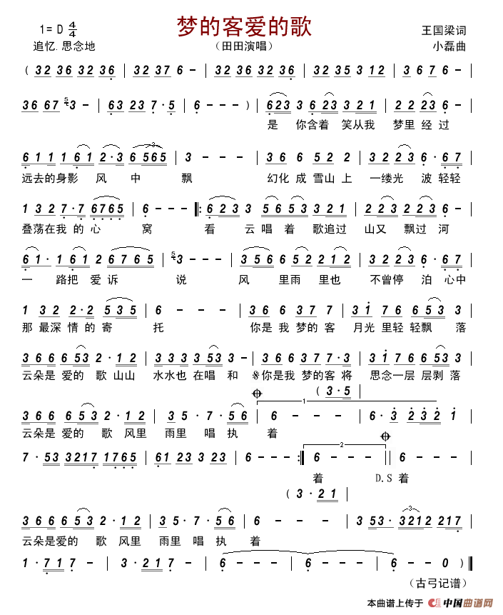 梦的客爱的歌简谱-田田演唱-古弓制作曲谱