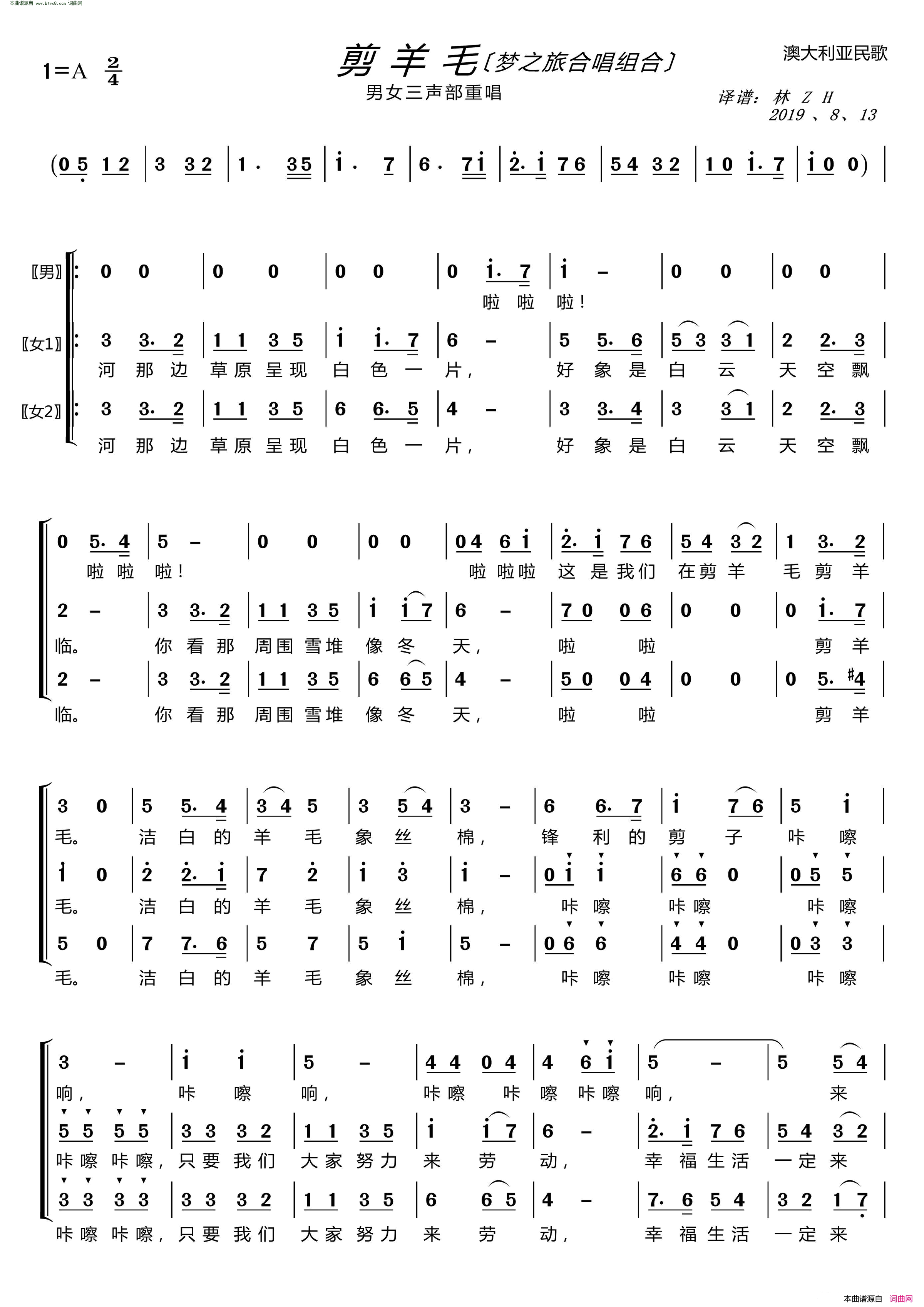 剪羊毛〔梦之旅合唱组合〕 男女三声部重唱简谱-梦之旅组合演唱-澳大利亚民歌词曲