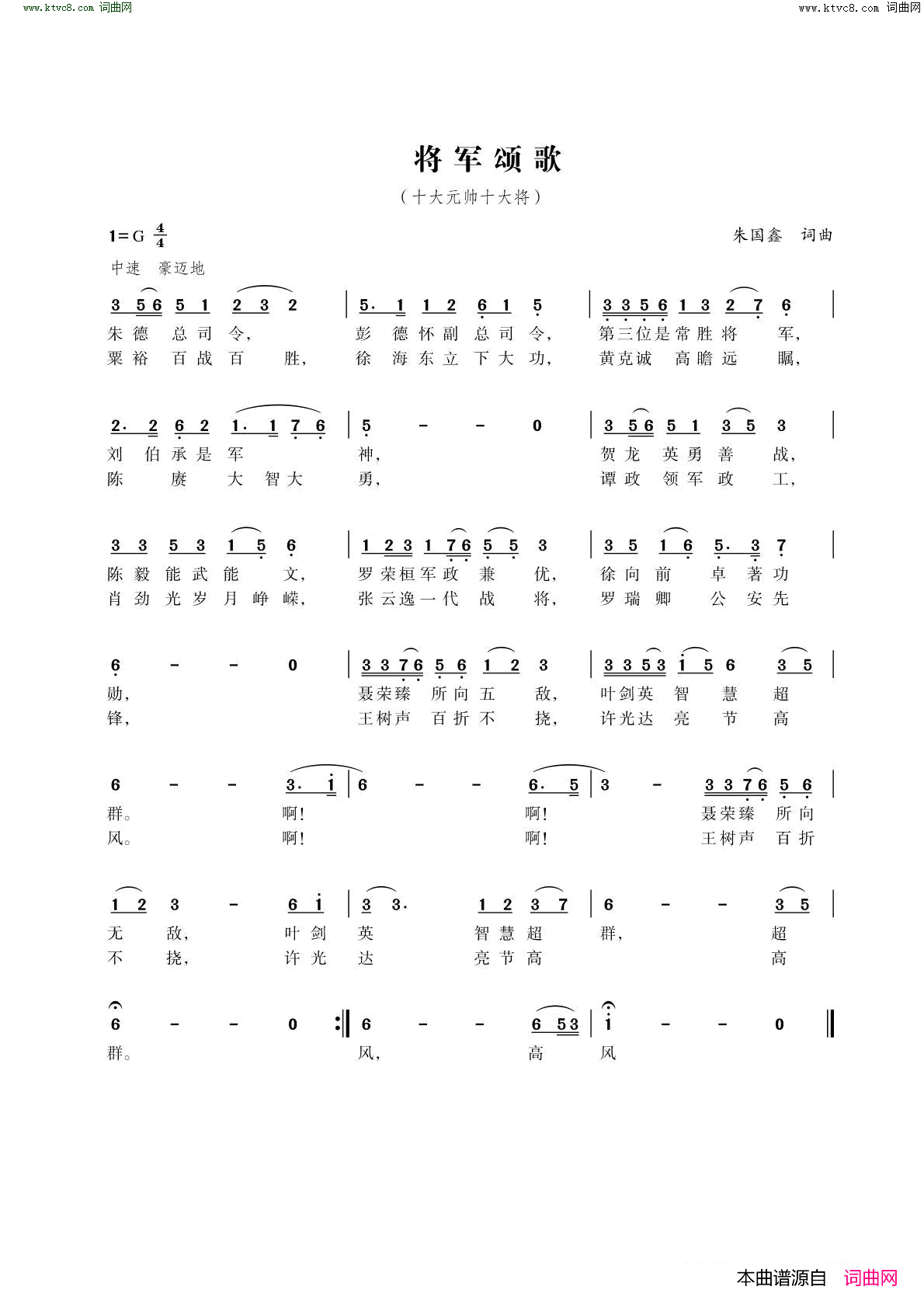 将军颂歌 十大元帅十大将简谱