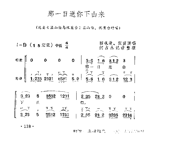 那一日送你下山来简谱