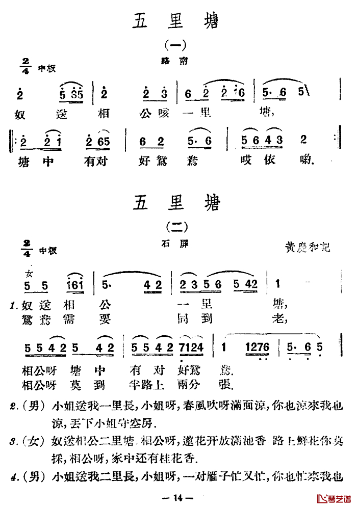 五里塘4首简谱-云南民歌