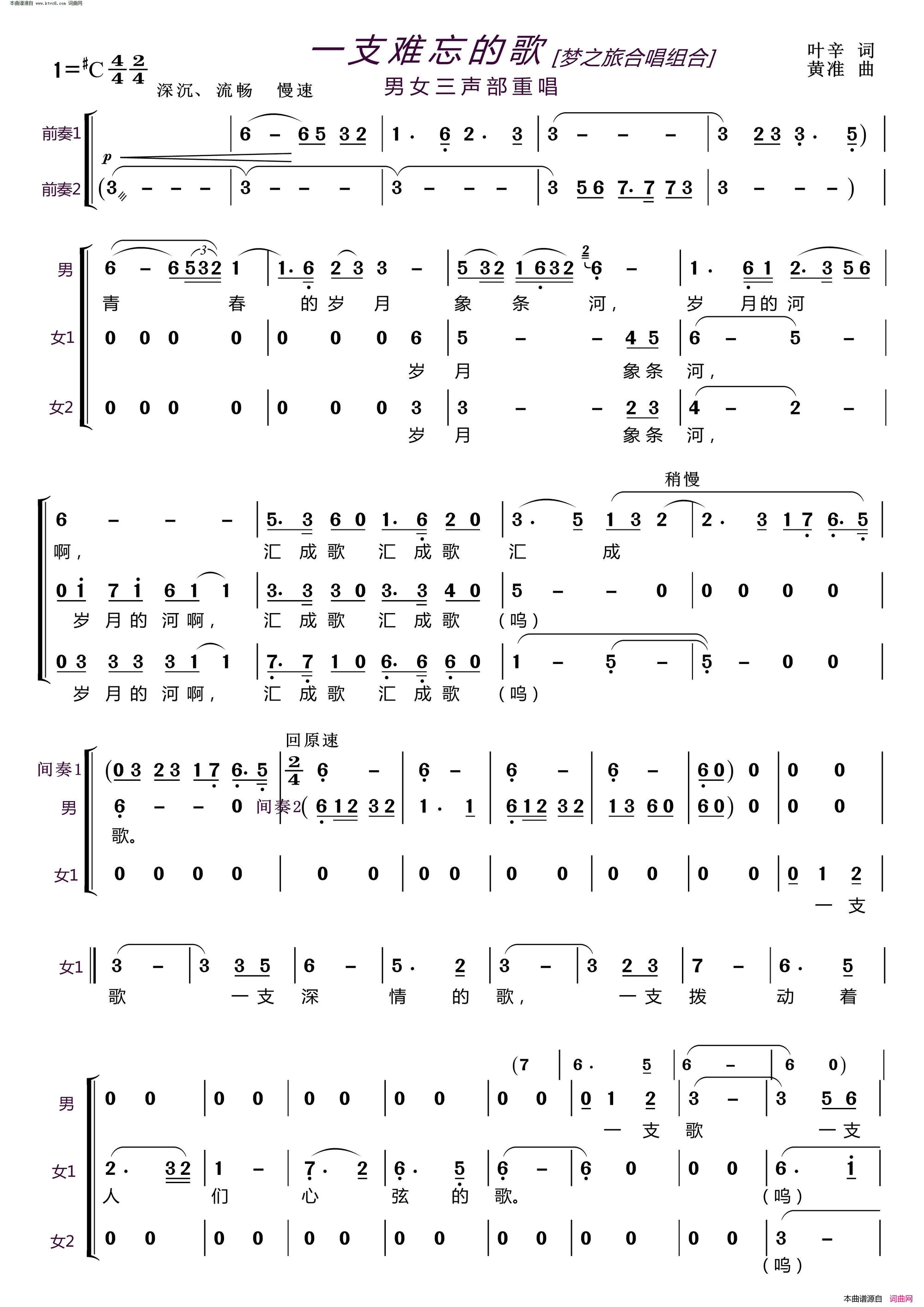 一支难忘的歌〔梦之旅合唱组合〕 男女三声部重唱简谱-梦之旅组合演唱-叶辛/黄准词曲
