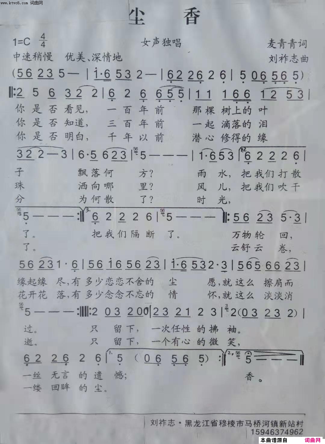 尘香简谱