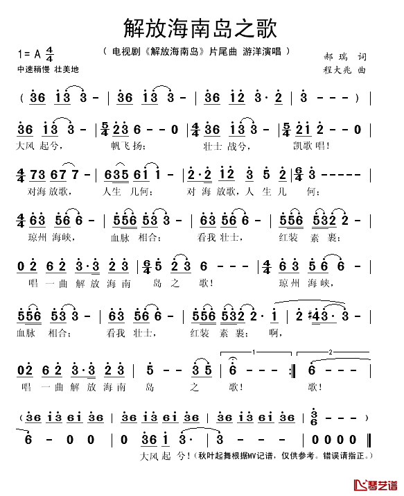 解放海南岛之歌简谱(歌词)-游洋演唱-秋叶起舞记谱