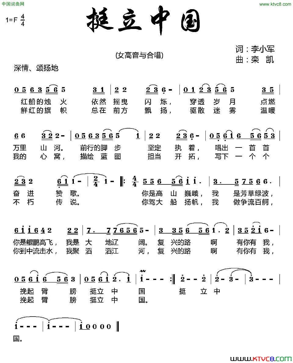 挺立中国简谱-雷佳演唱-李小军/栾凯词曲